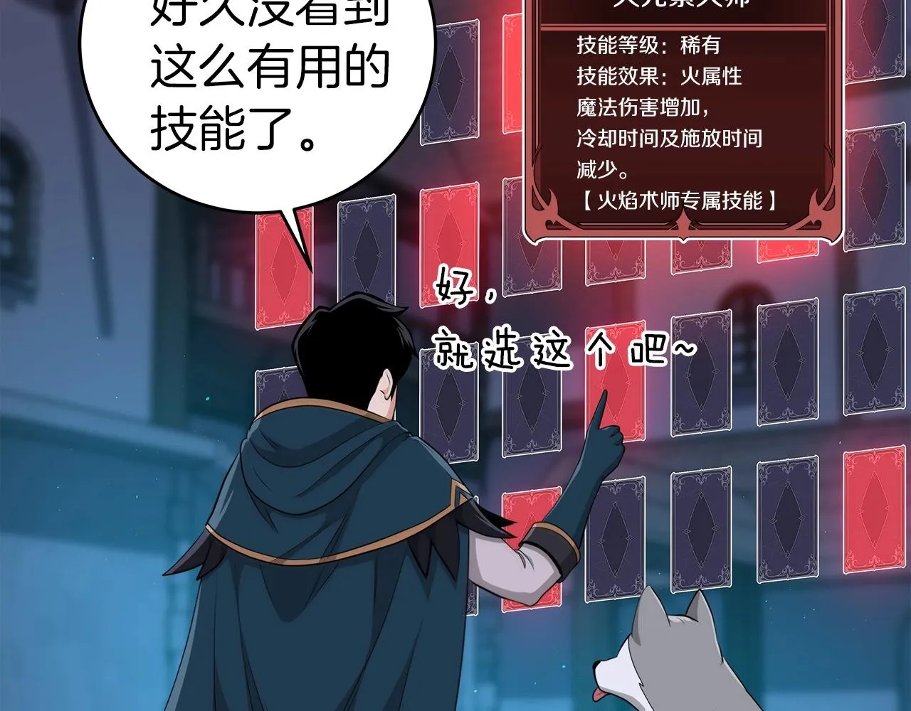 第17话 抽卡时刻 第174页