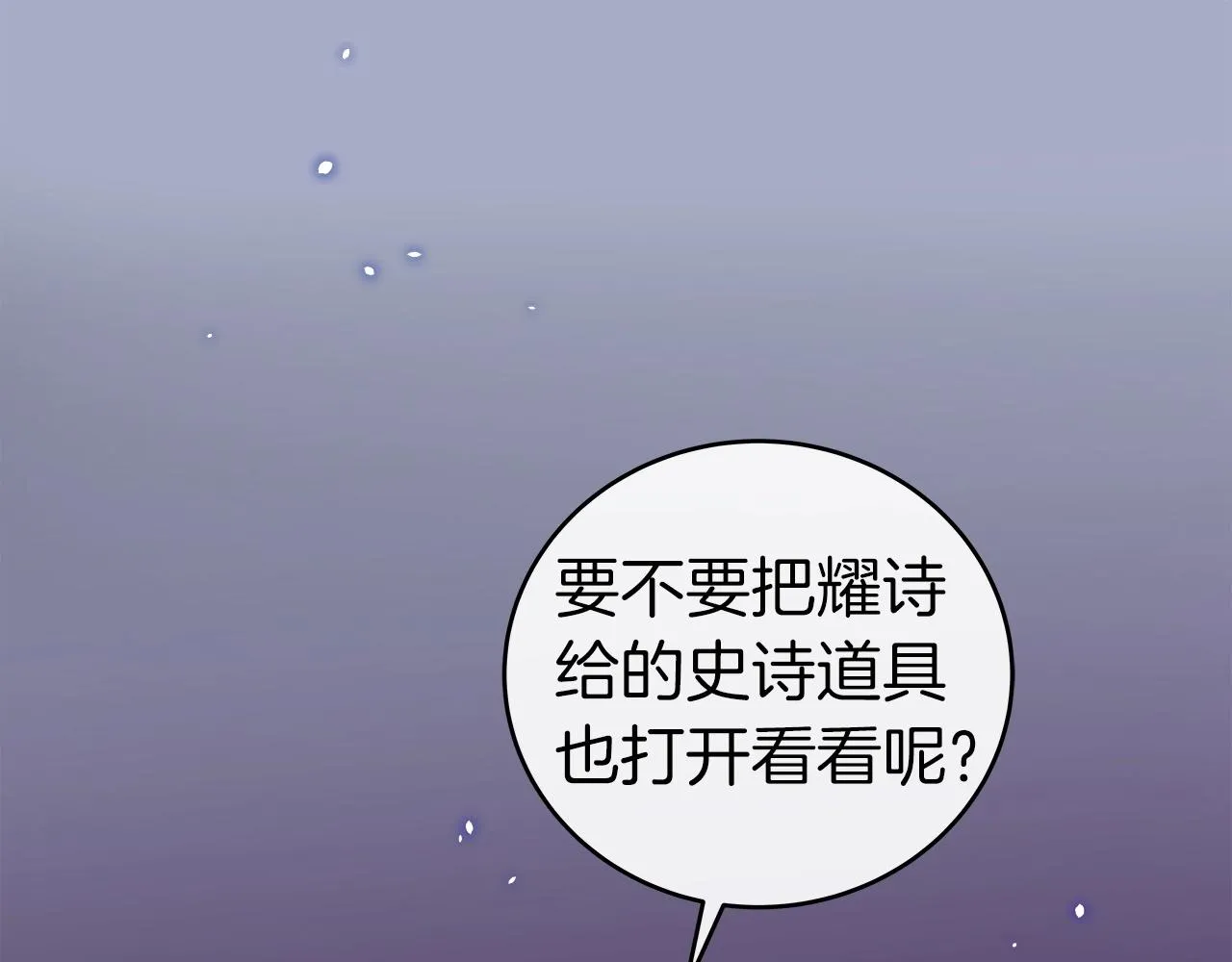 第17话 抽卡时刻 第176页