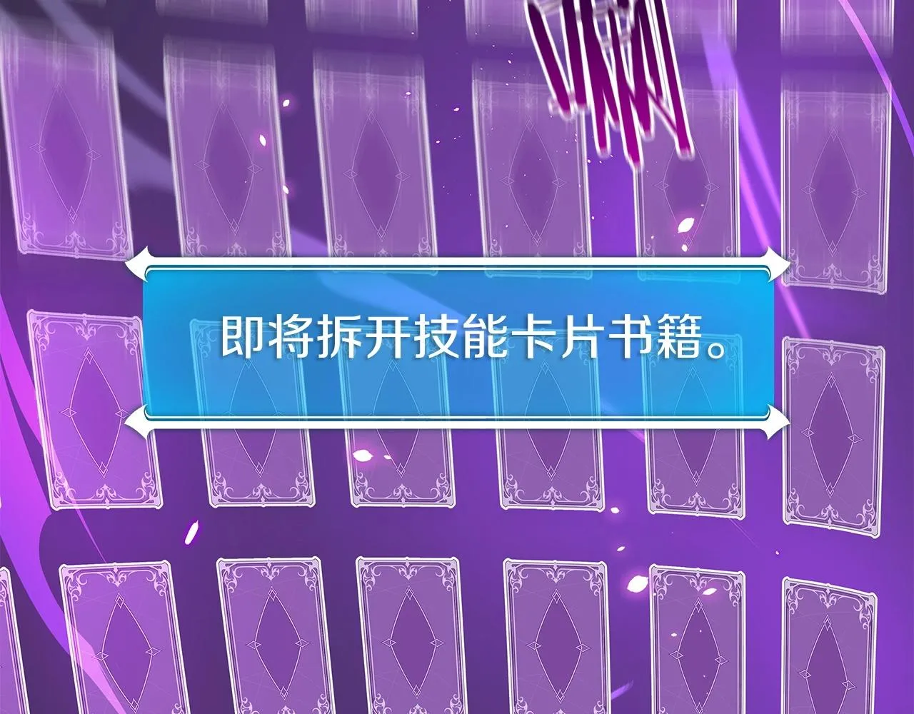 第17话 抽卡时刻 第180页