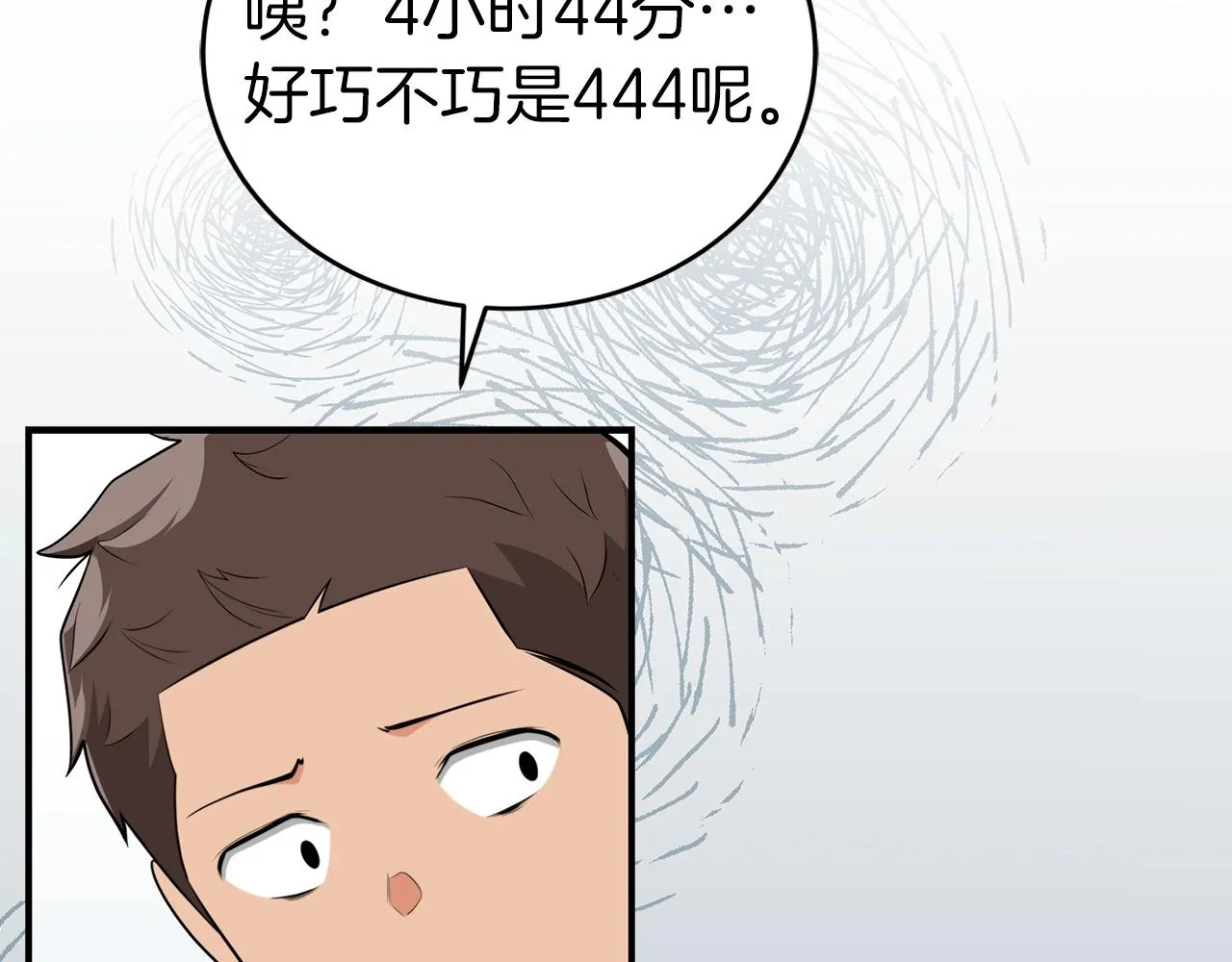 第18话 双重施放 第5页