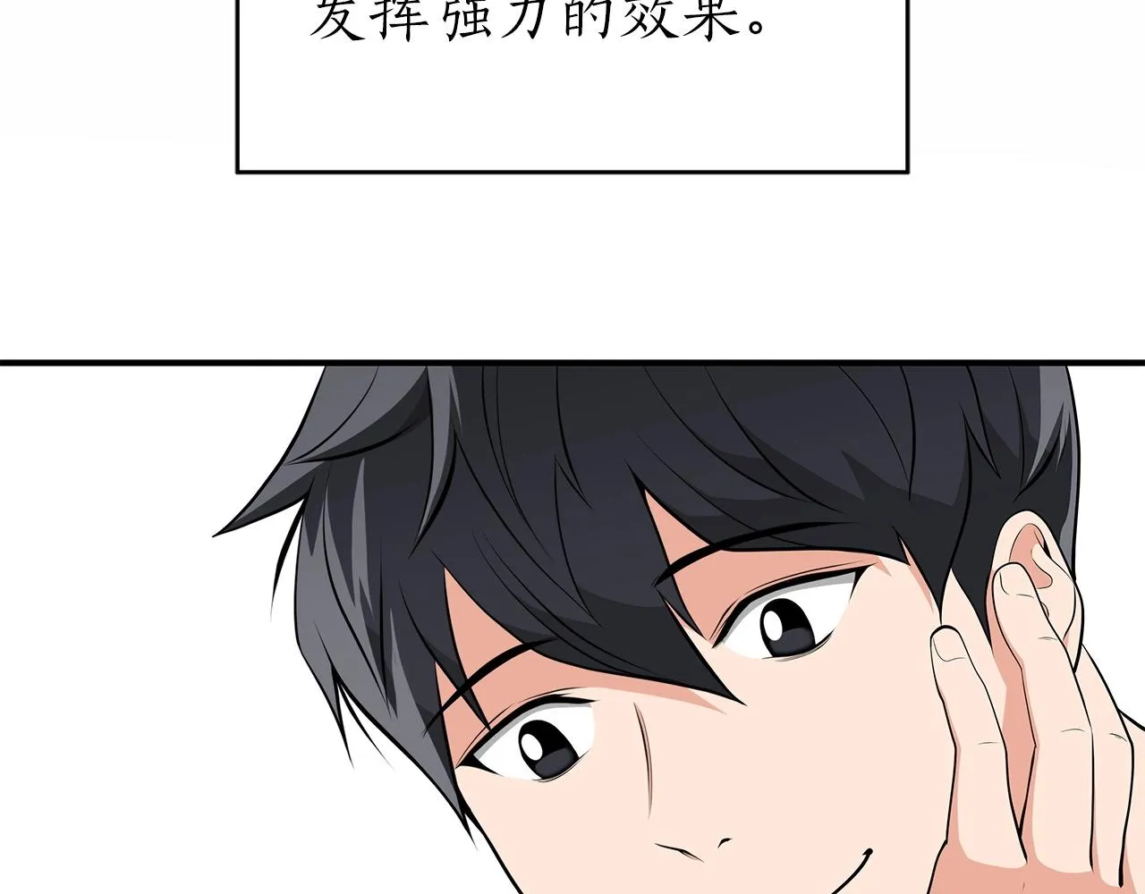 第18话 双重施放 第26页