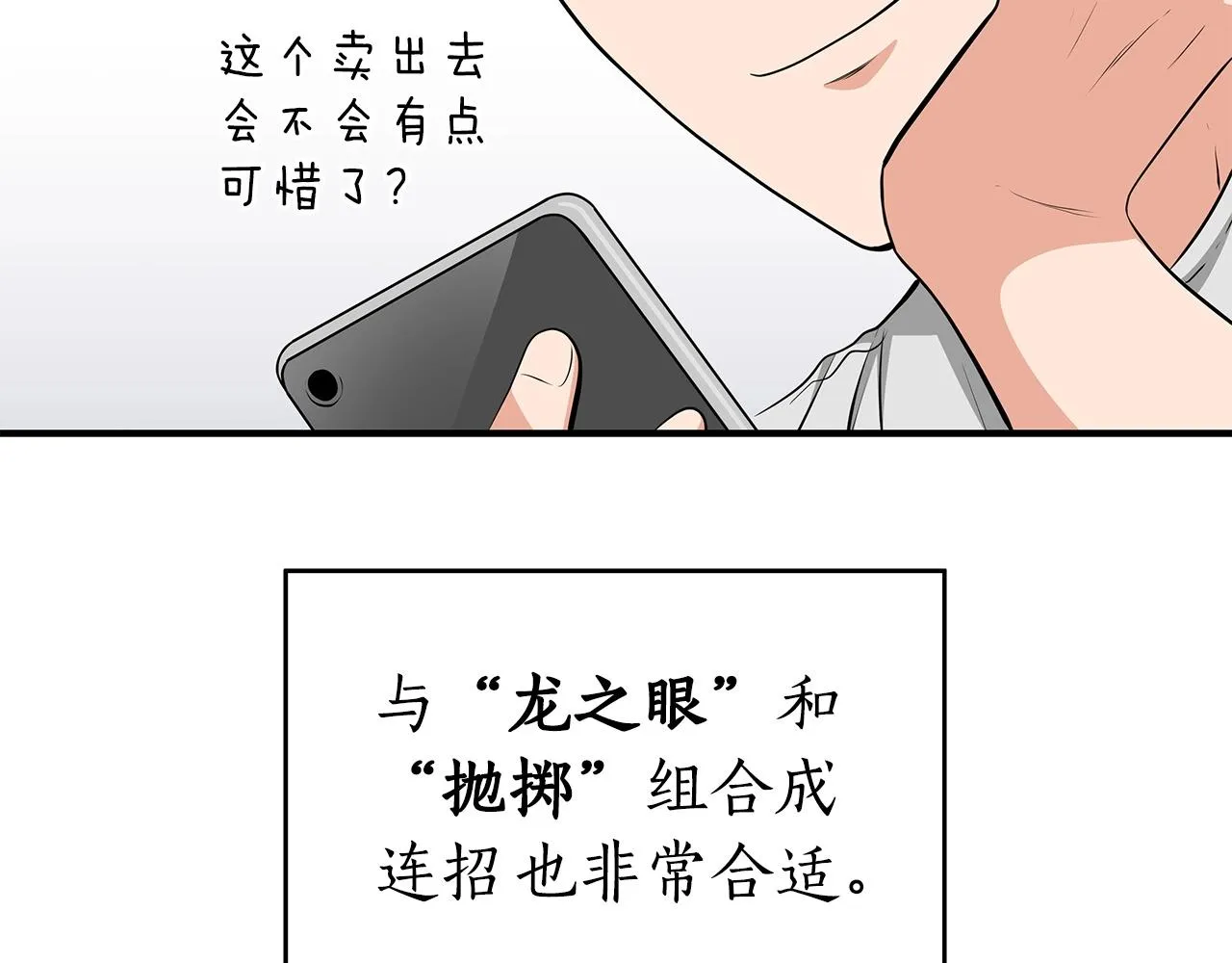 第18话 双重施放 第27页