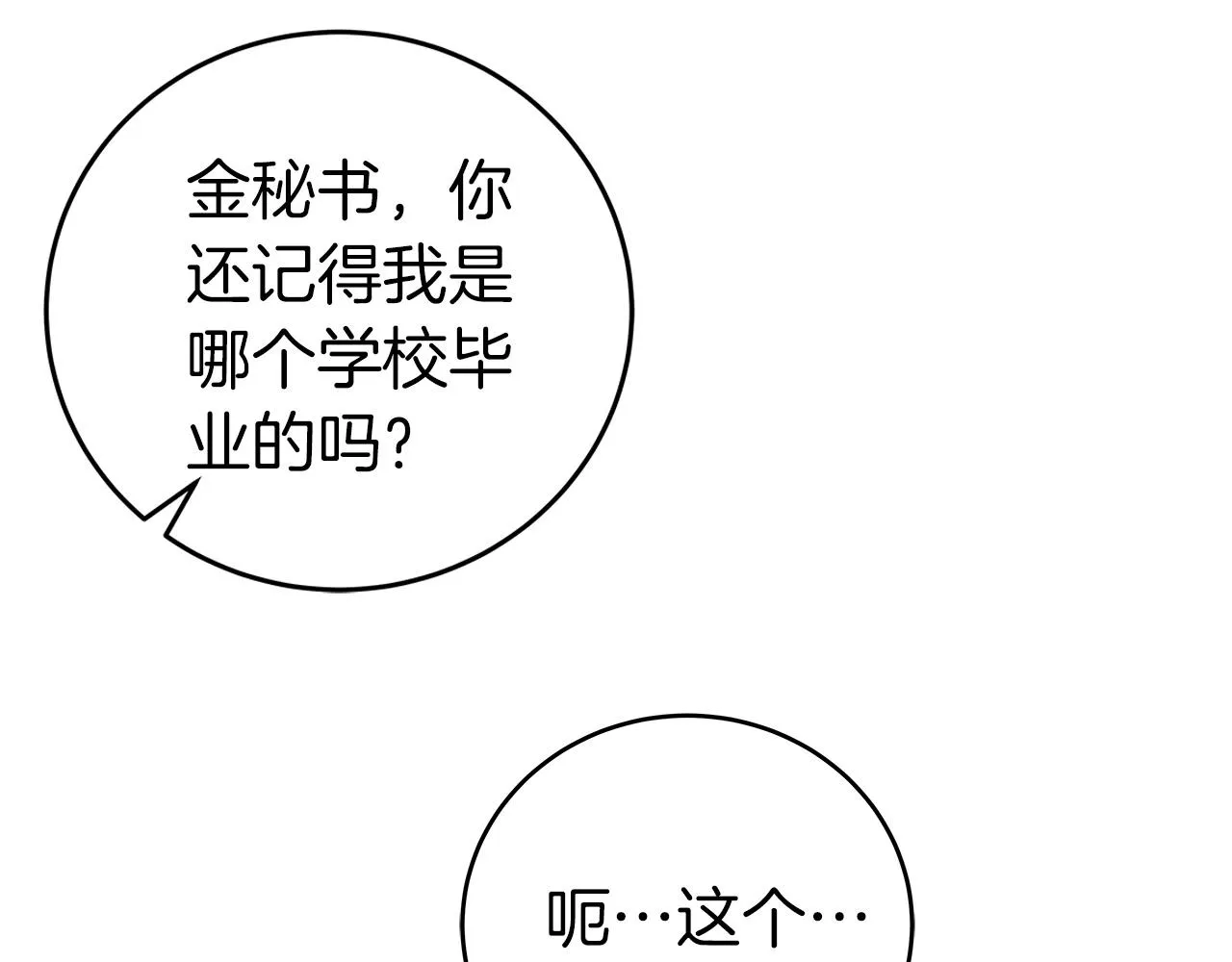 第18话 双重施放 第66页