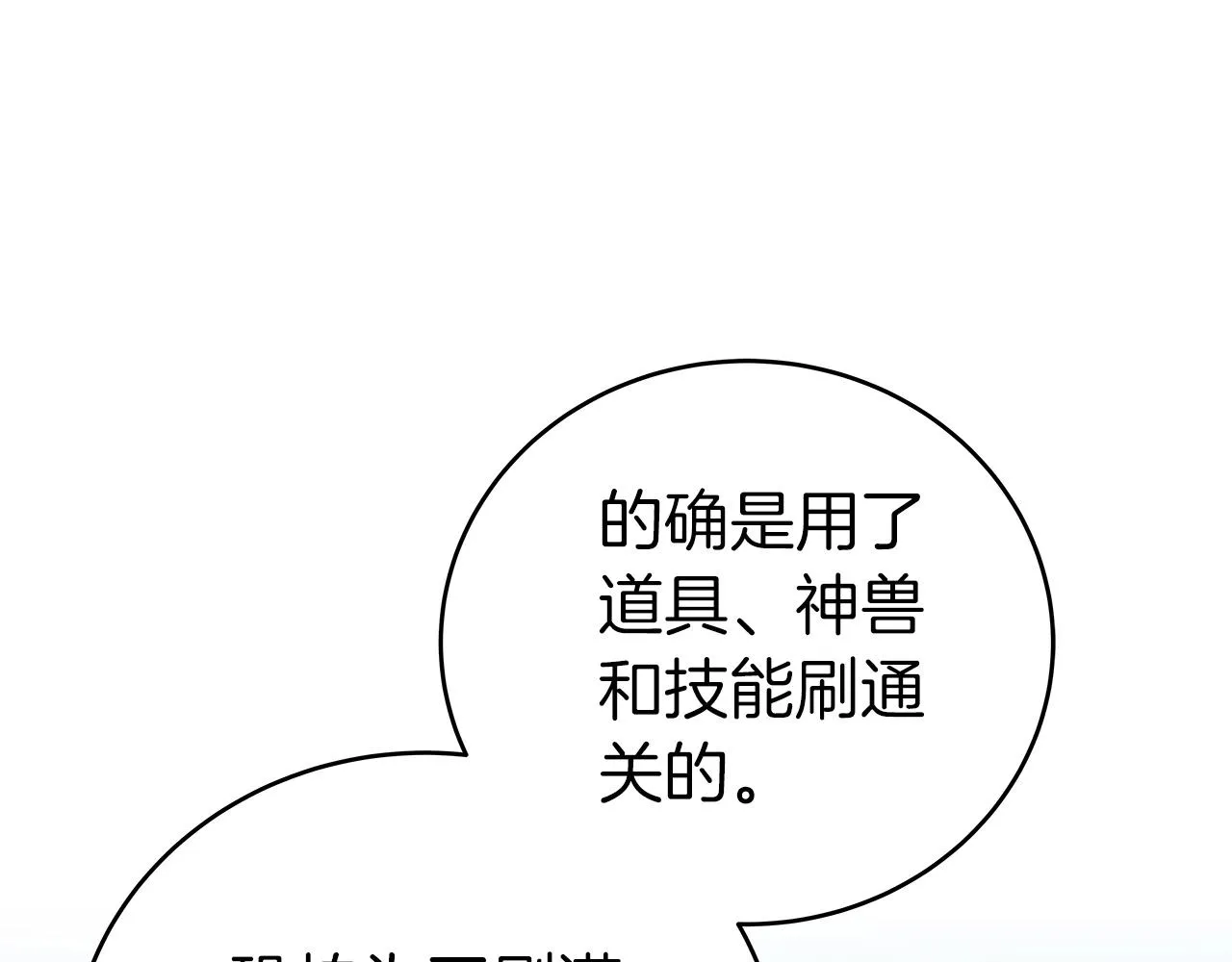 第18话 双重施放 第70页