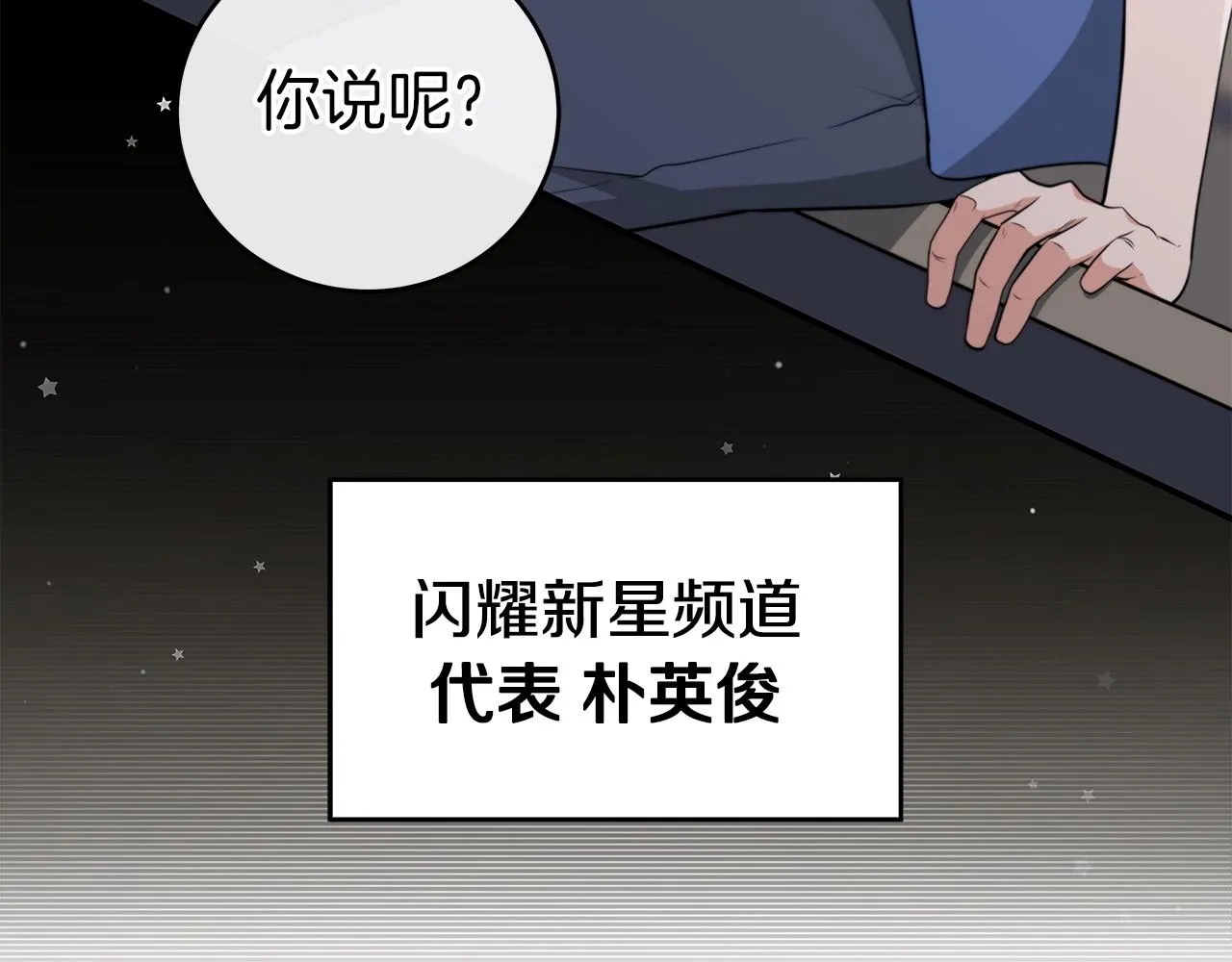 第18话 双重施放 第73页