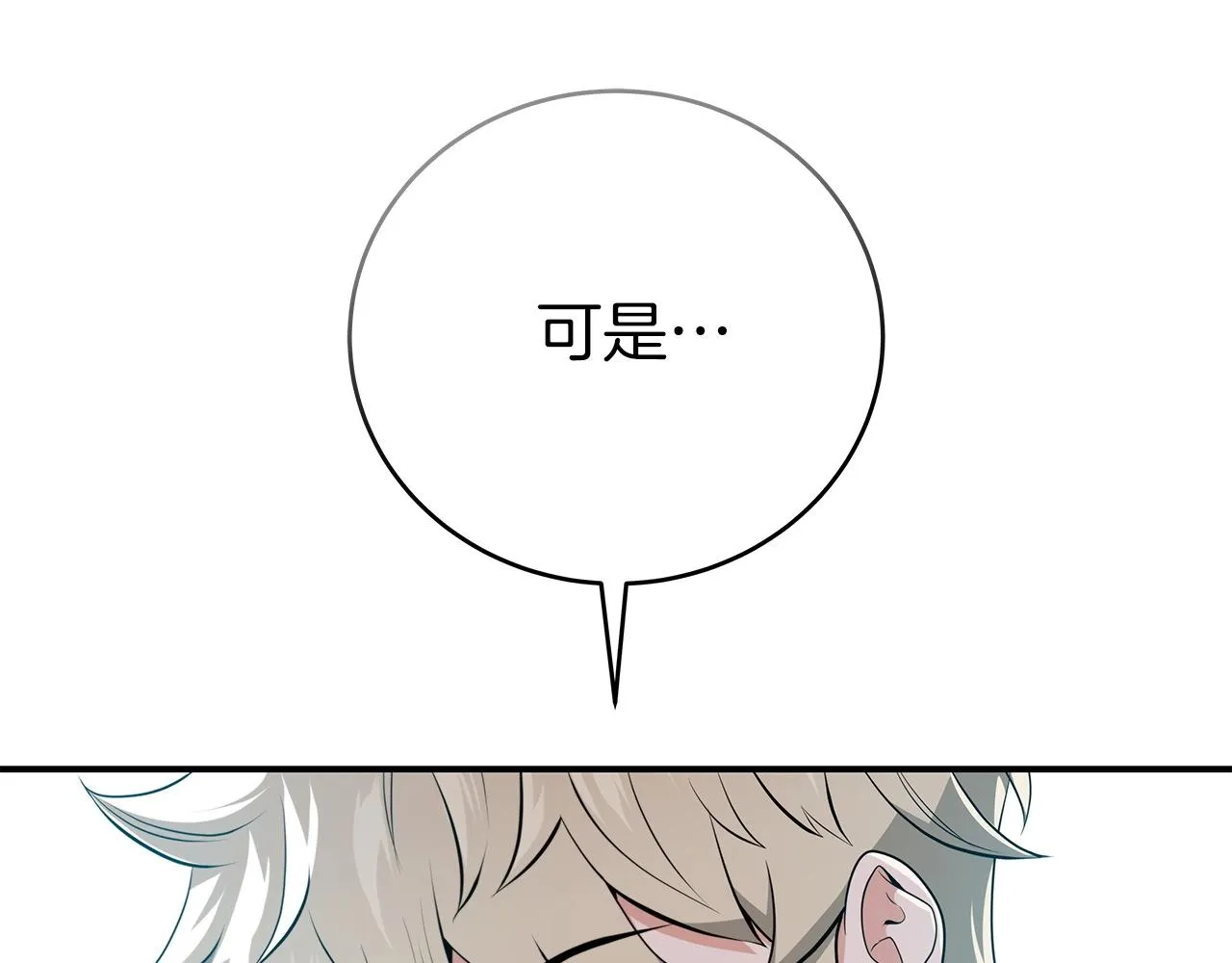 第18话 双重施放 第75页