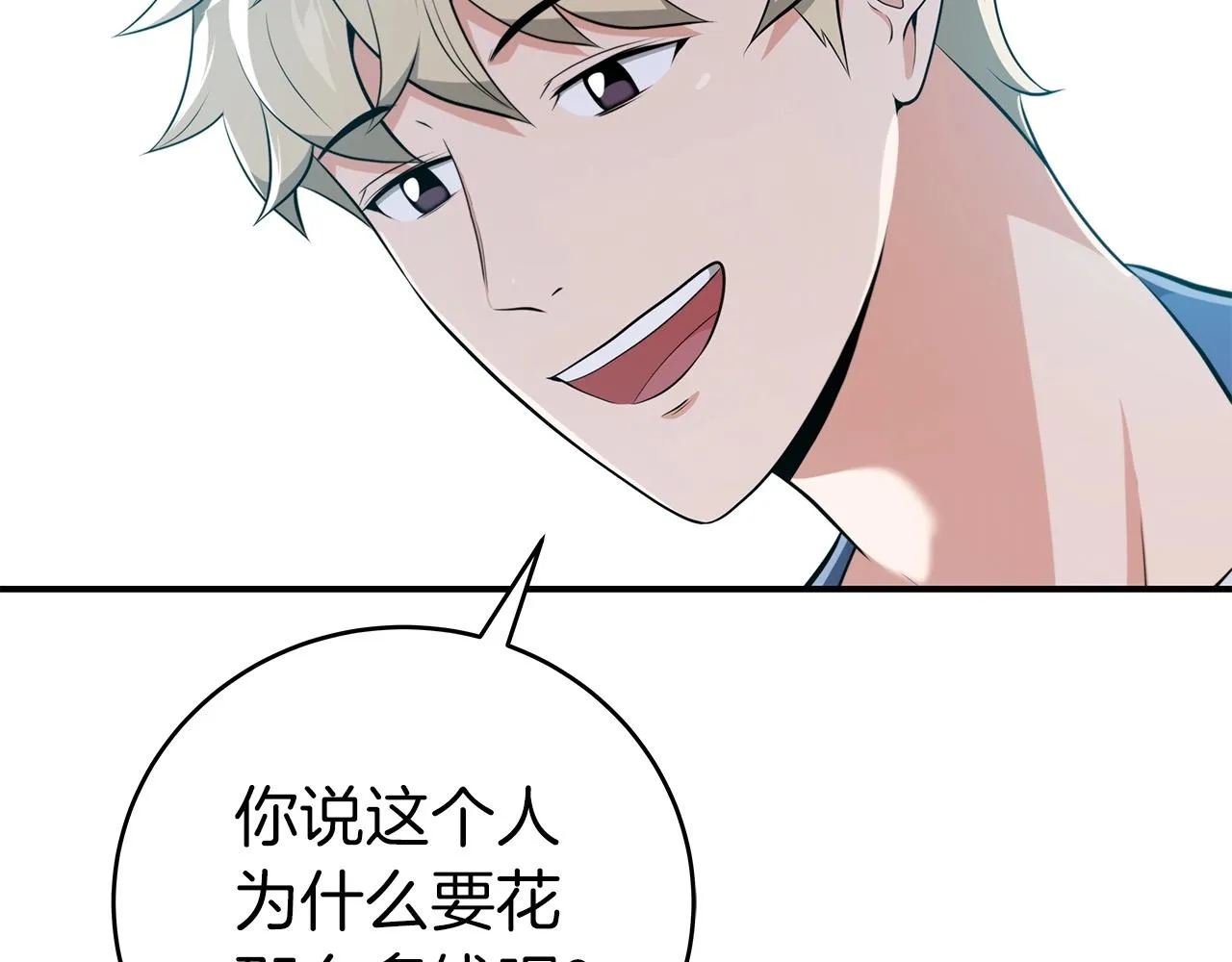 第18话 双重施放 第76页