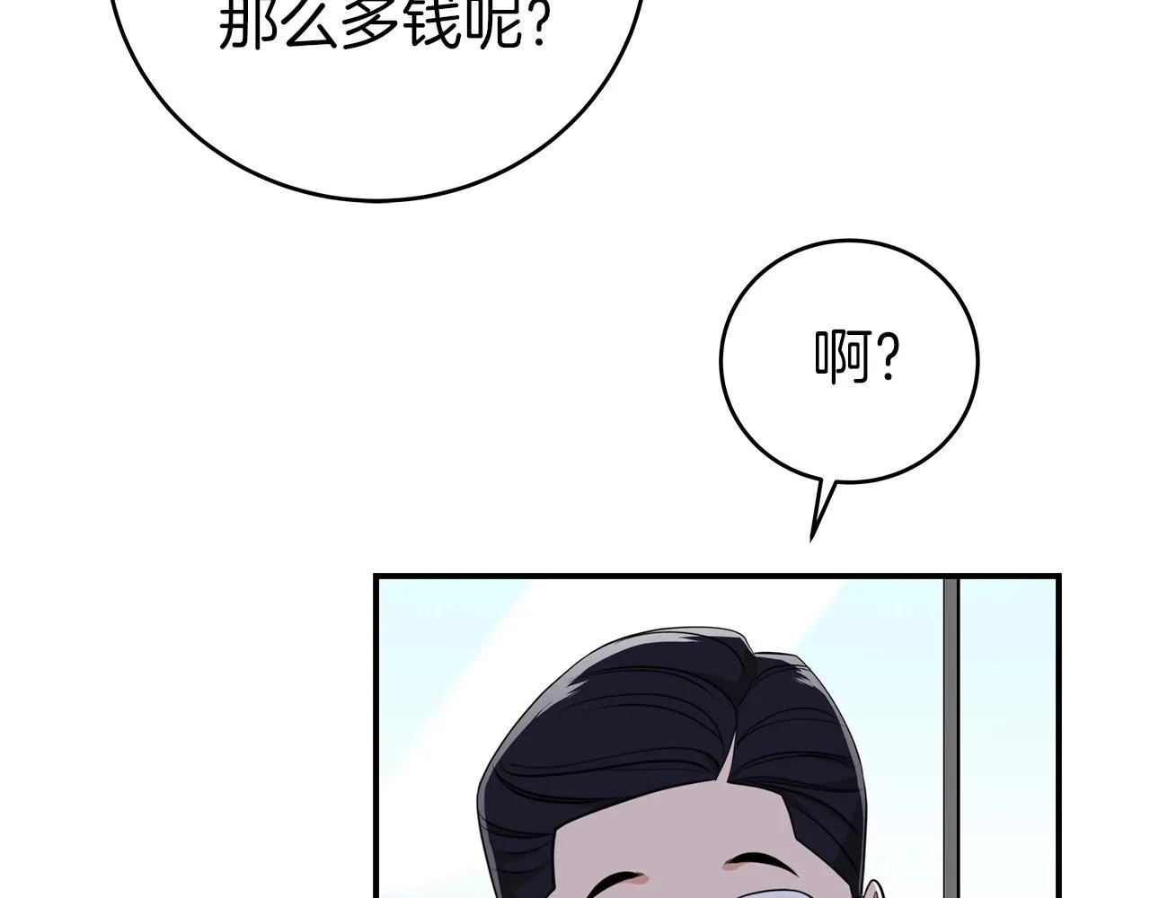 第18话 双重施放 第77页