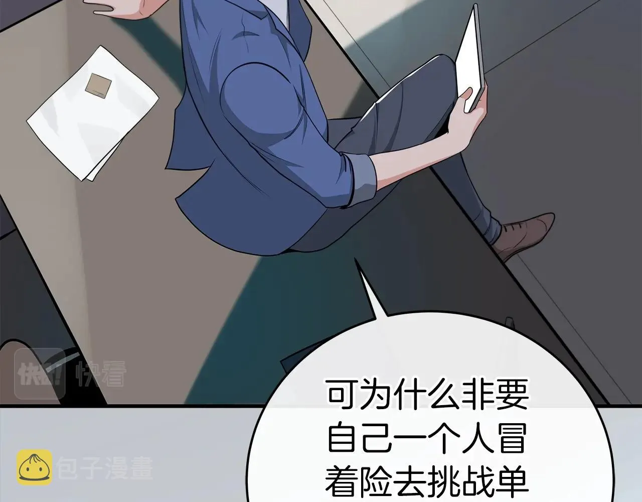 第18话 双重施放 第81页