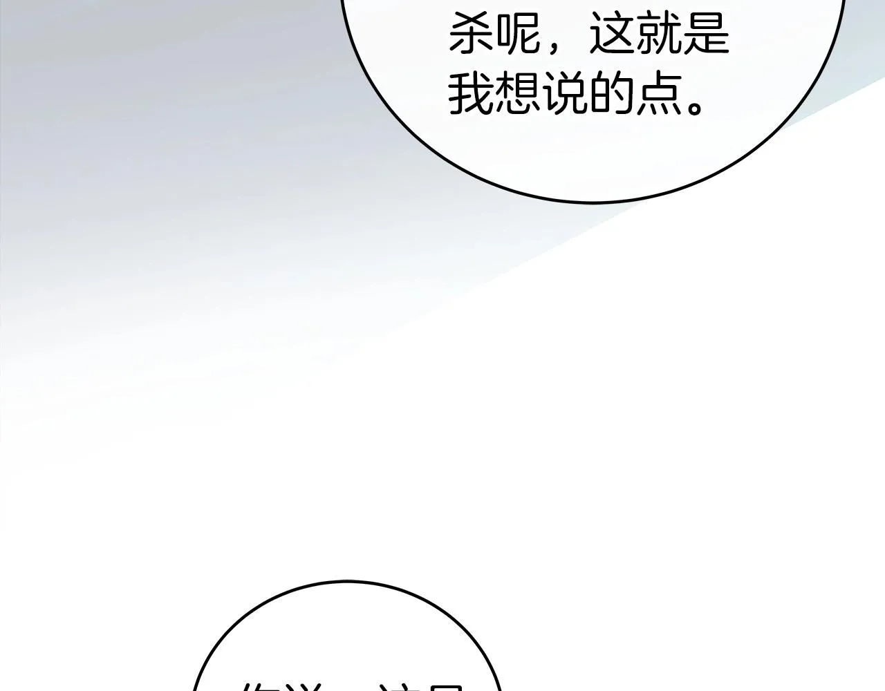 第18话 双重施放 第82页