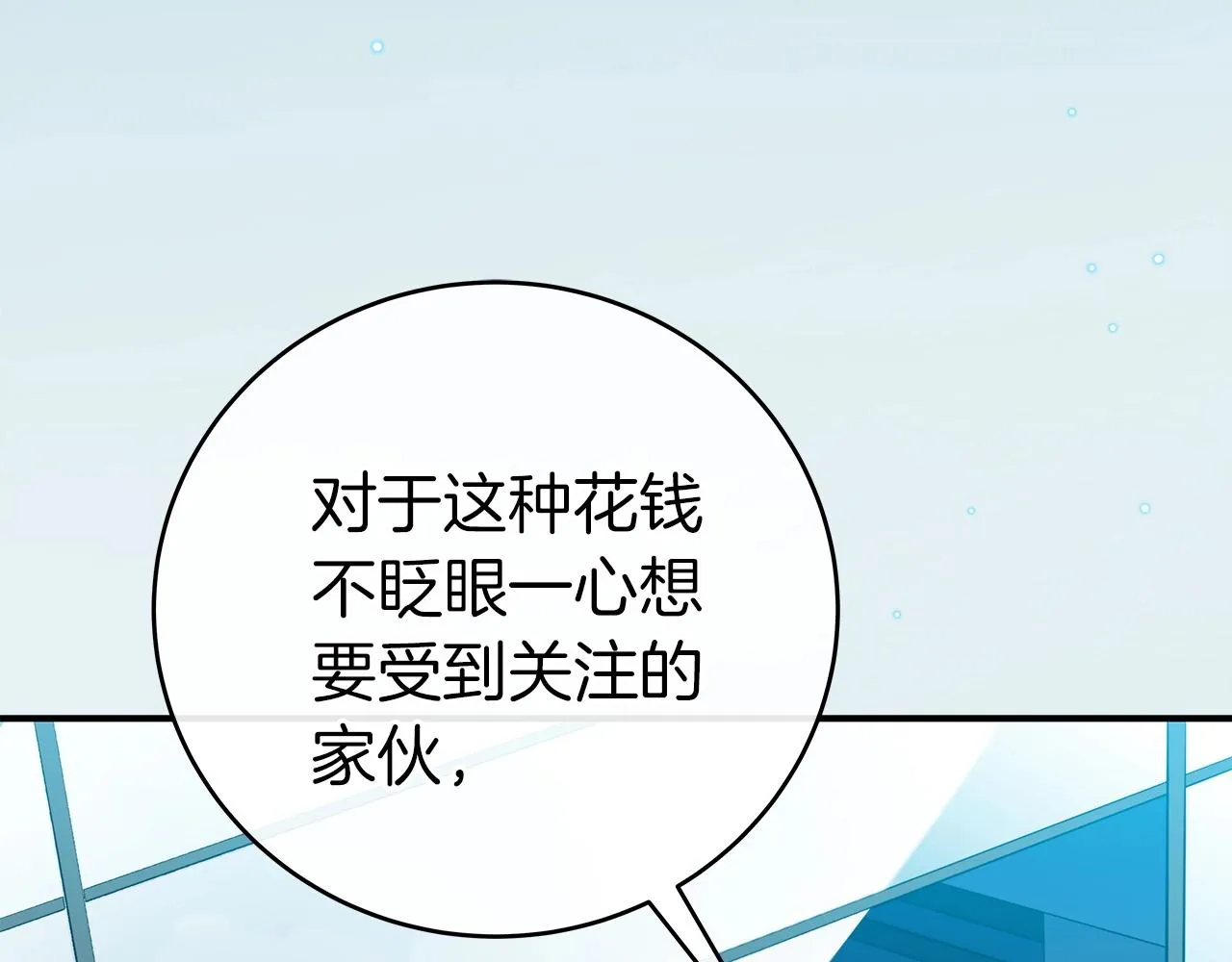 第18话 双重施放 第89页