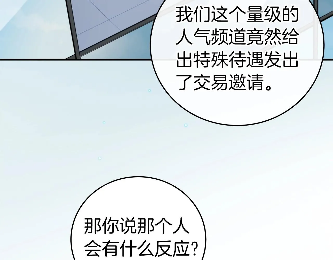 第18话 双重施放 第91页