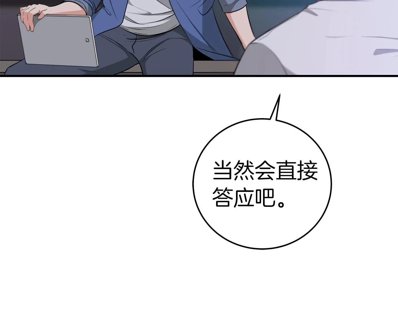 第18话 双重施放 第93页
