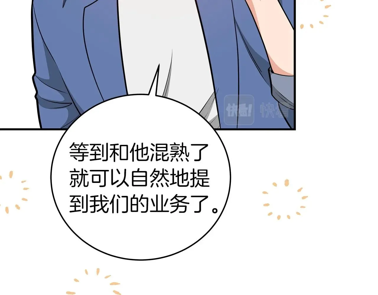 第18话 双重施放 第98页