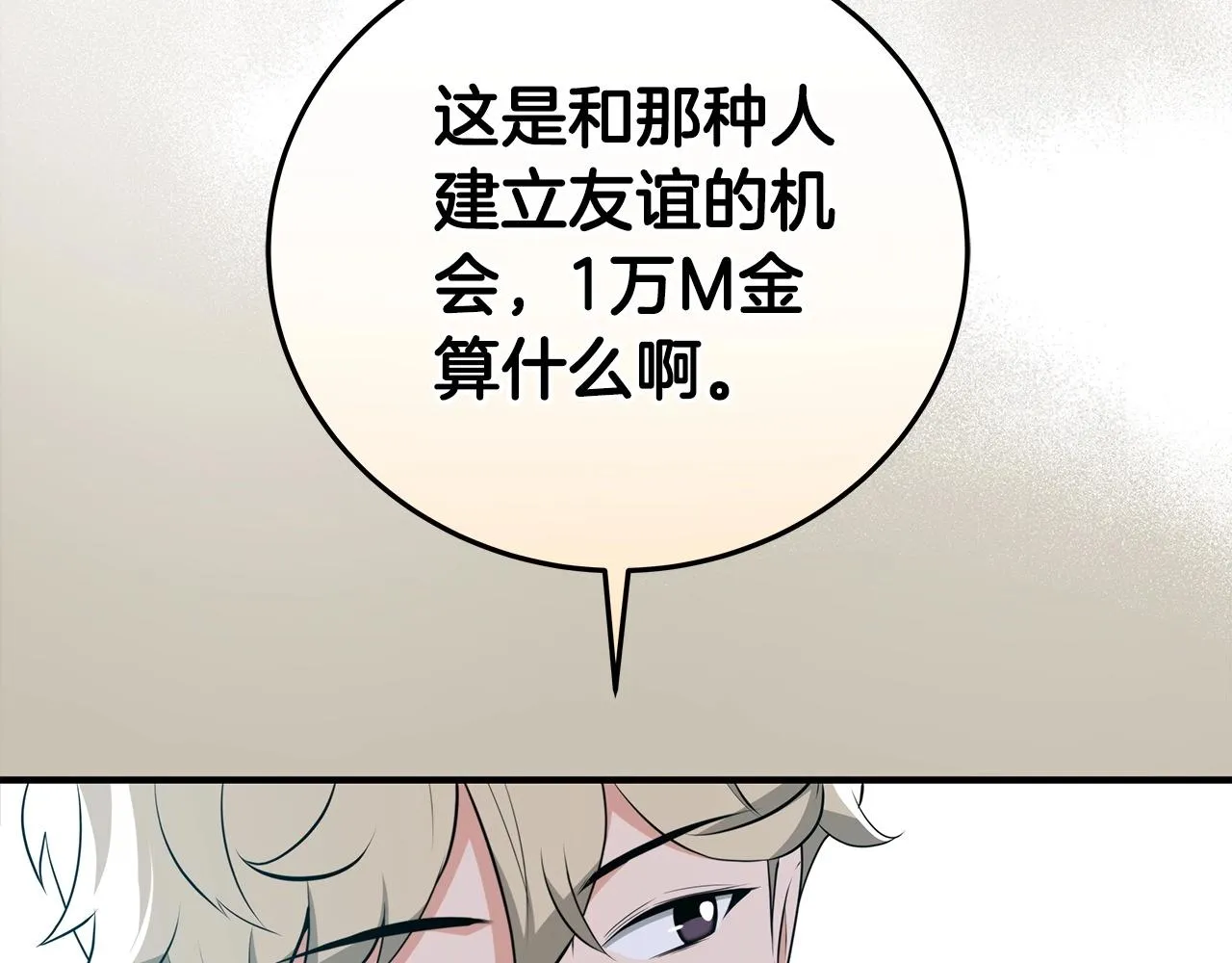 第18话 双重施放 第102页