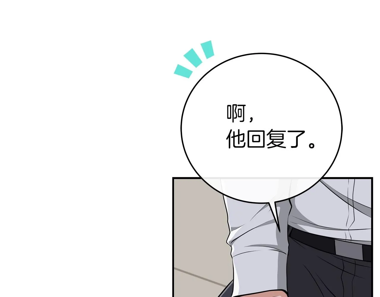 第18话 双重施放 第105页