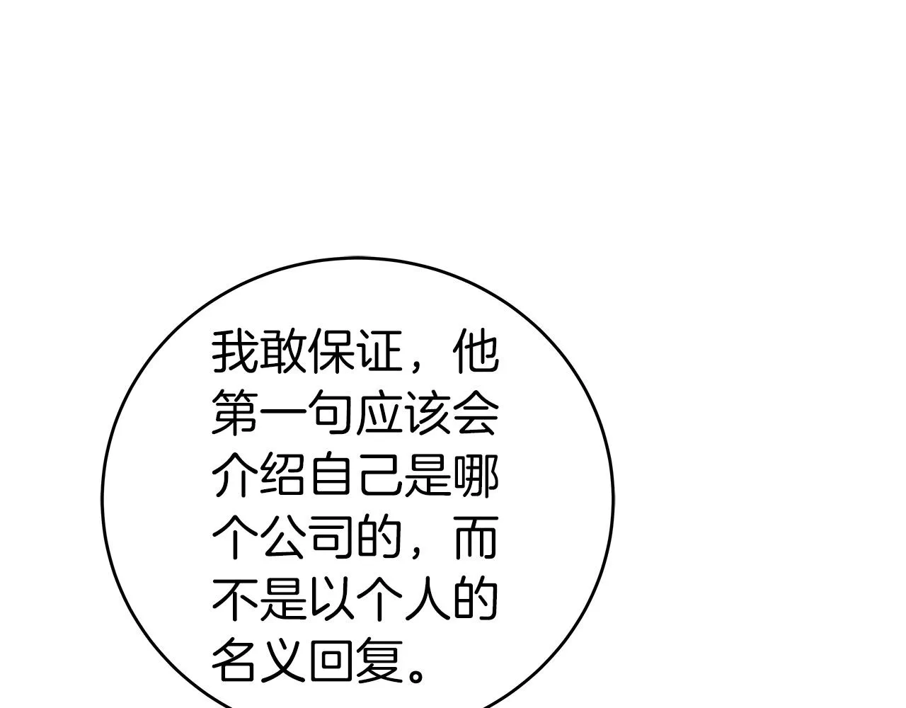 第18话 双重施放 第107页