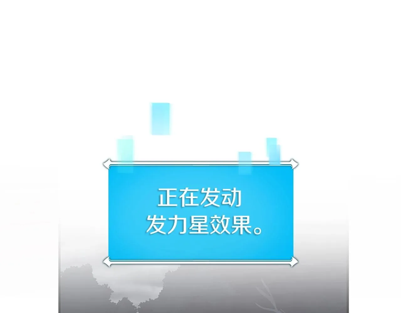 第18话 双重施放 第128页