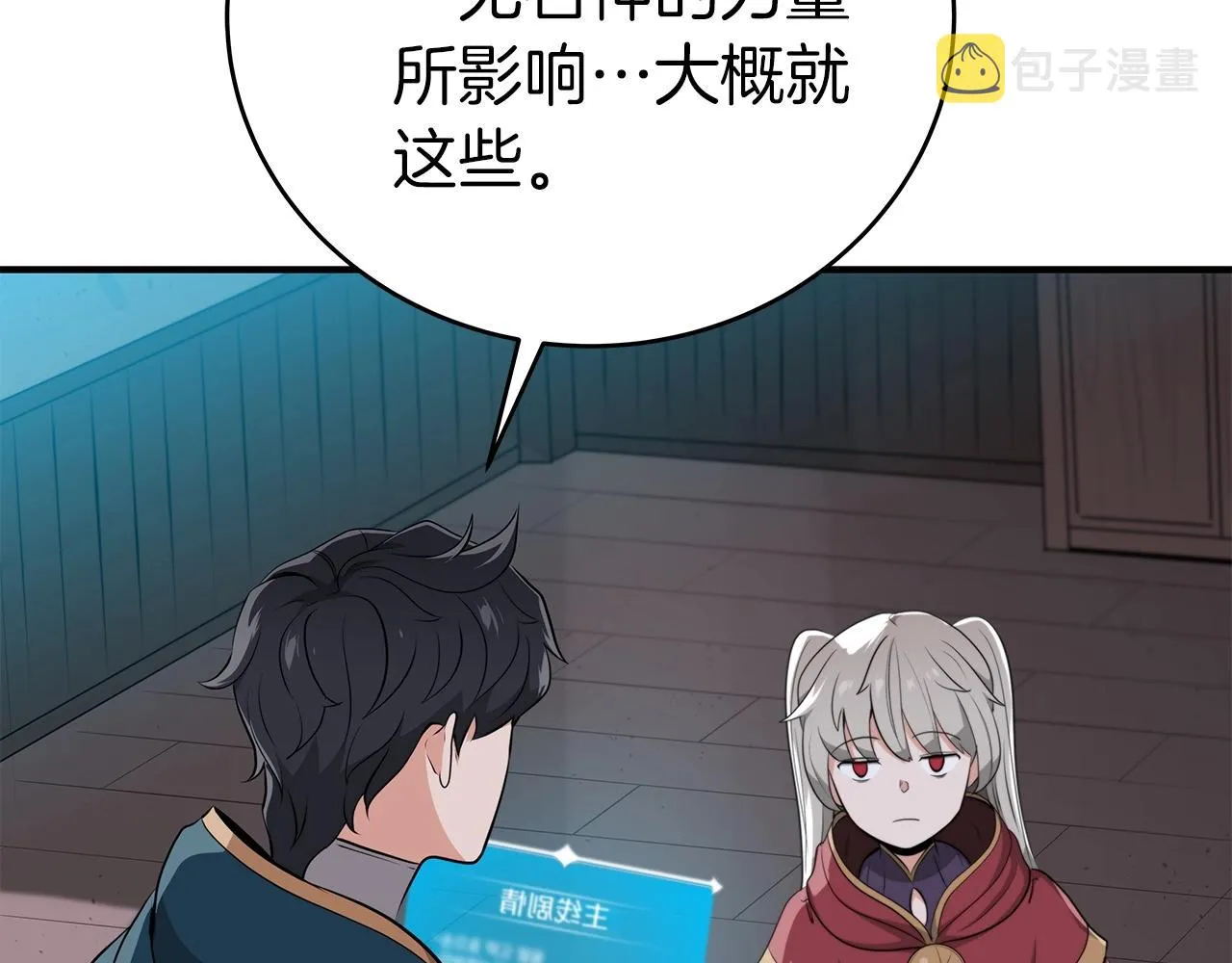 第18话 双重施放 第148页