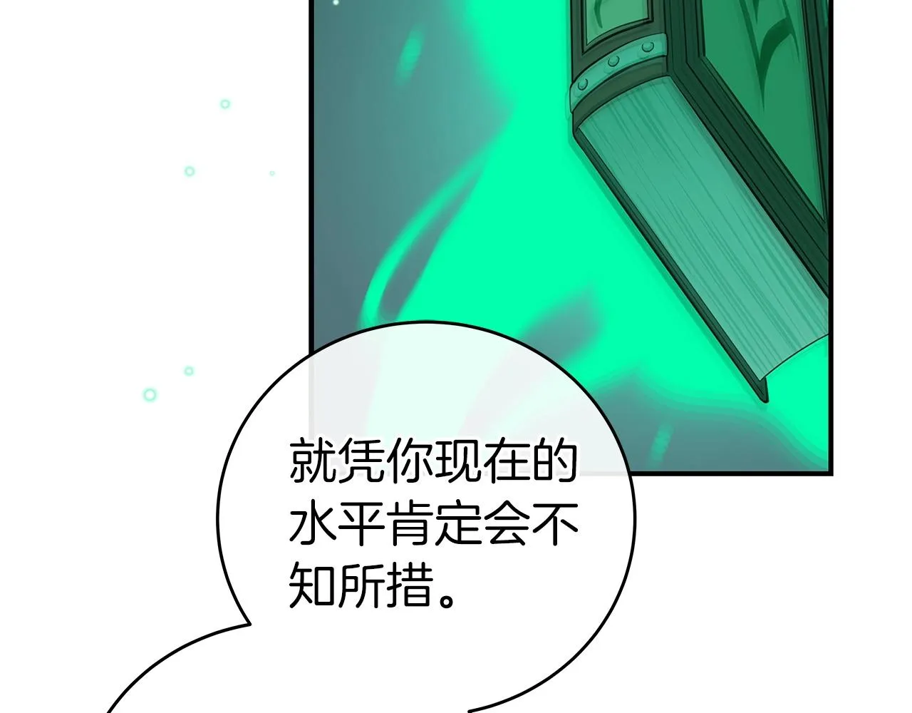 第18话 双重施放 第172页