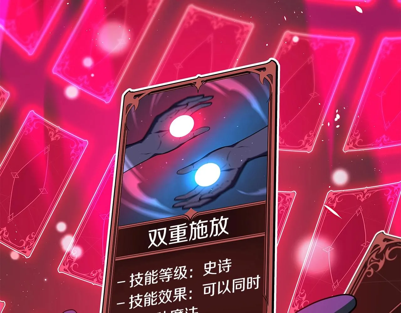 第18话 双重施放 第188页