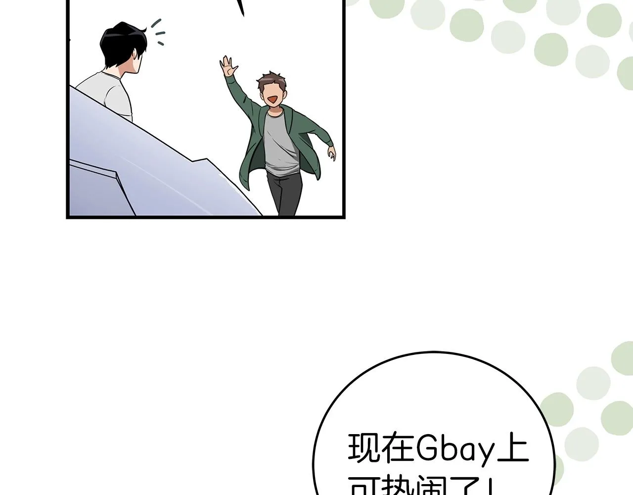 第19话 成为新星的机会 第4页