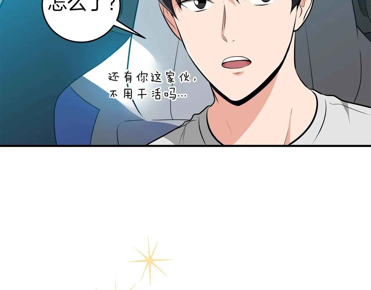 第19话 成为新星的机会 第7页