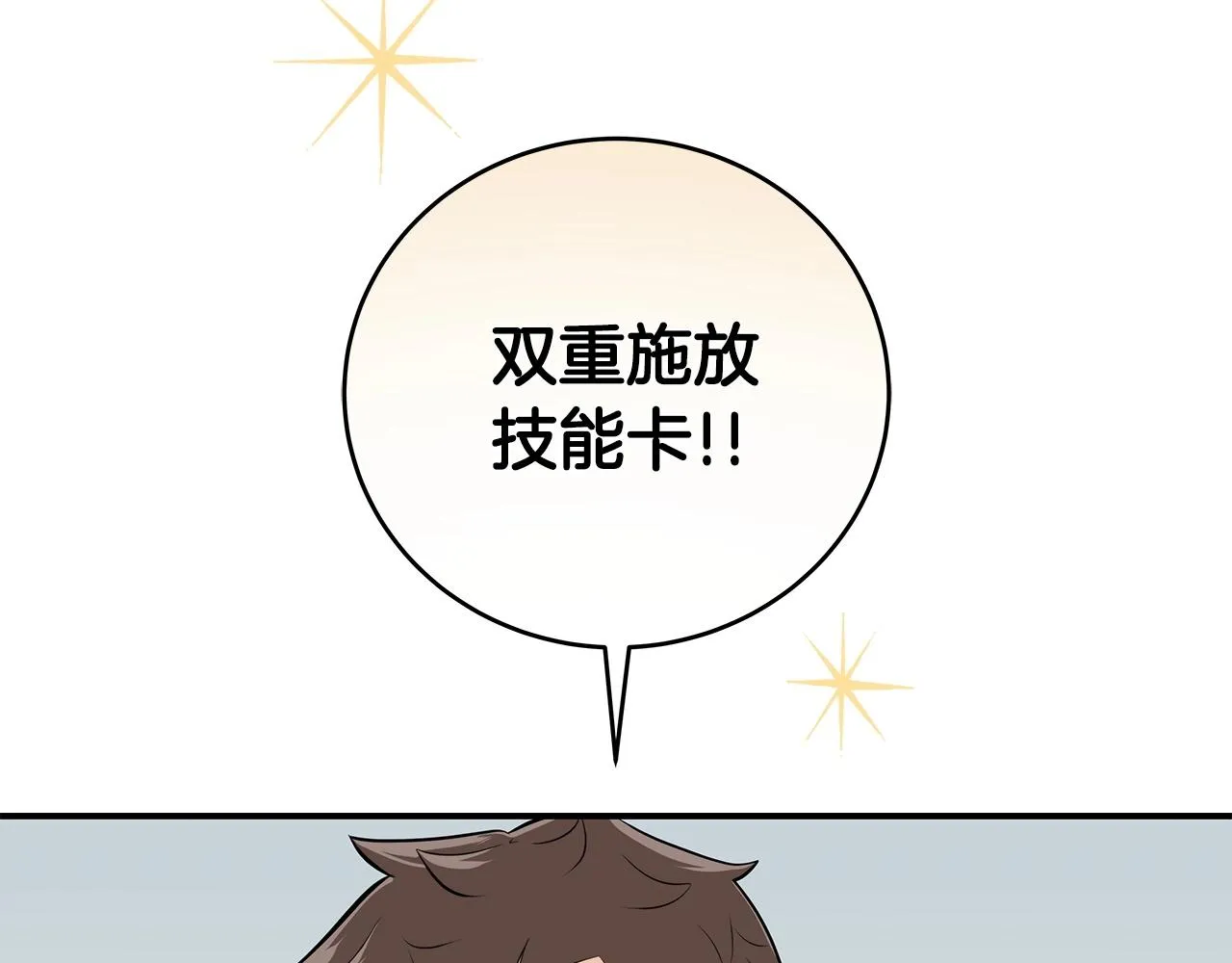第19话 成为新星的机会 第8页