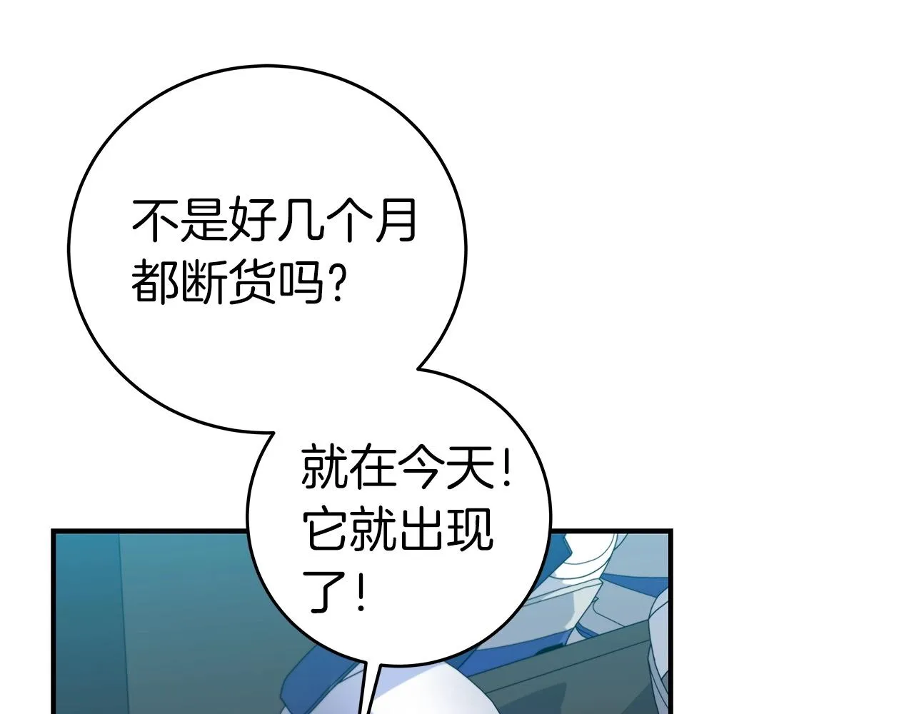 第19话 成为新星的机会 第10页