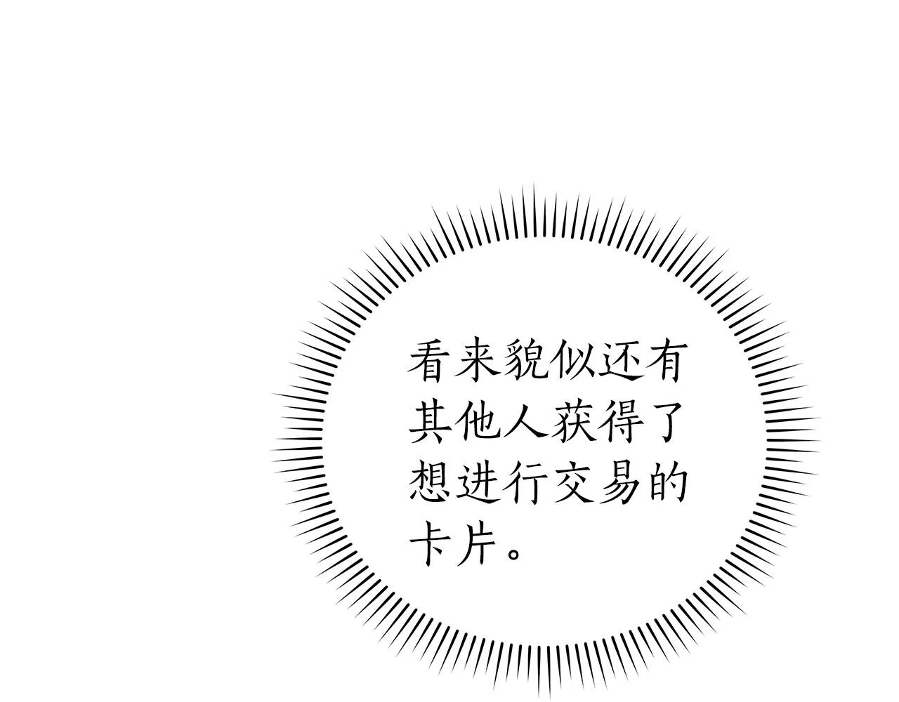 第19话 成为新星的机会 第12页