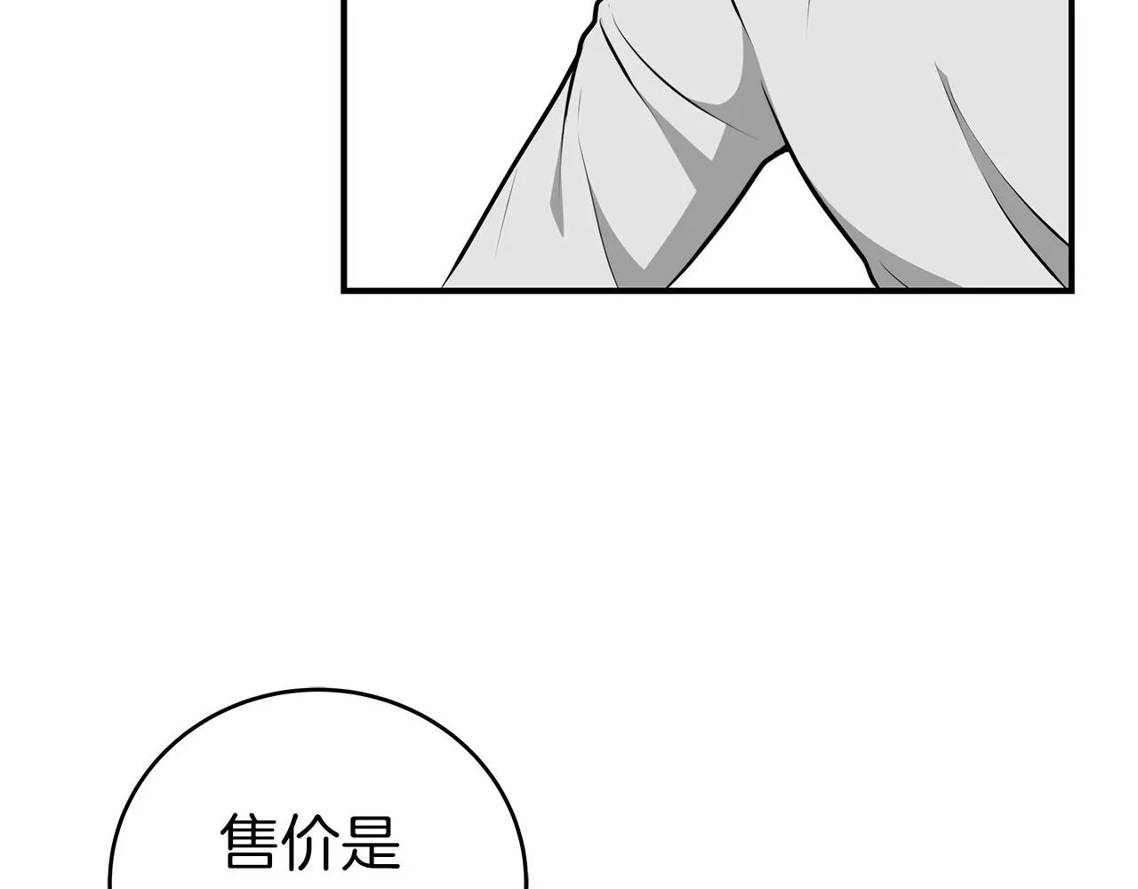 第19话 成为新星的机会 第14页