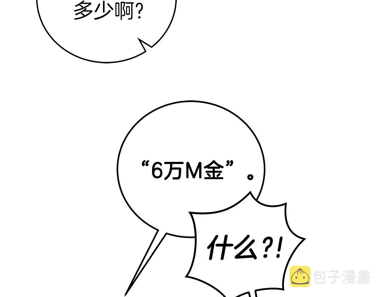 第19话 成为新星的机会 第15页