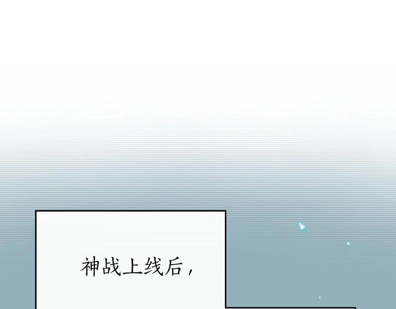 第19话 成为新星的机会 第17页