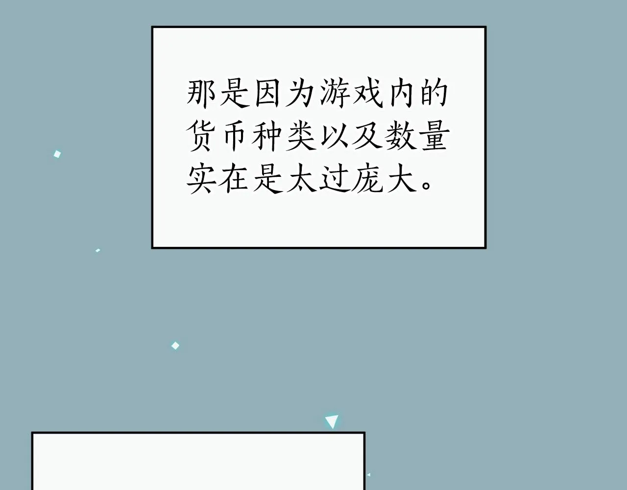 第19话 成为新星的机会 第20页
