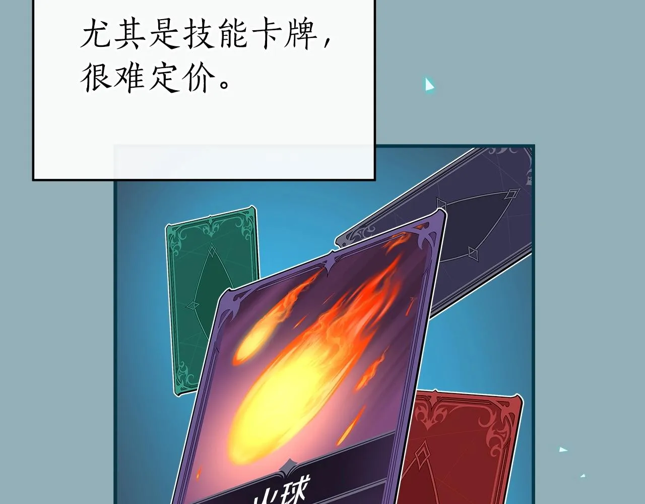 第19话 成为新星的机会 第21页