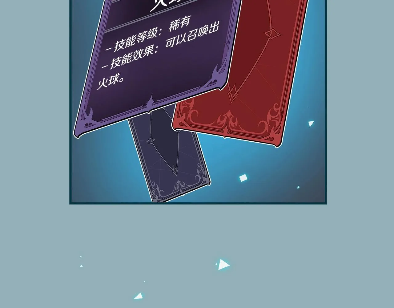 第19话 成为新星的机会 第22页