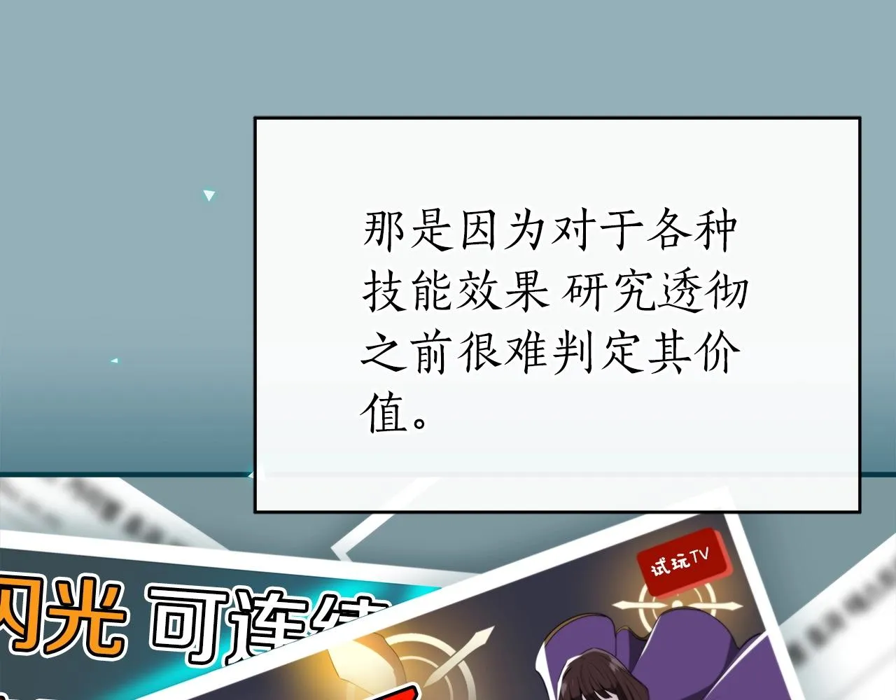 第19话 成为新星的机会 第24页