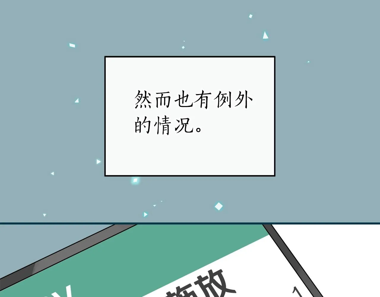 第19话 成为新星的机会 第26页