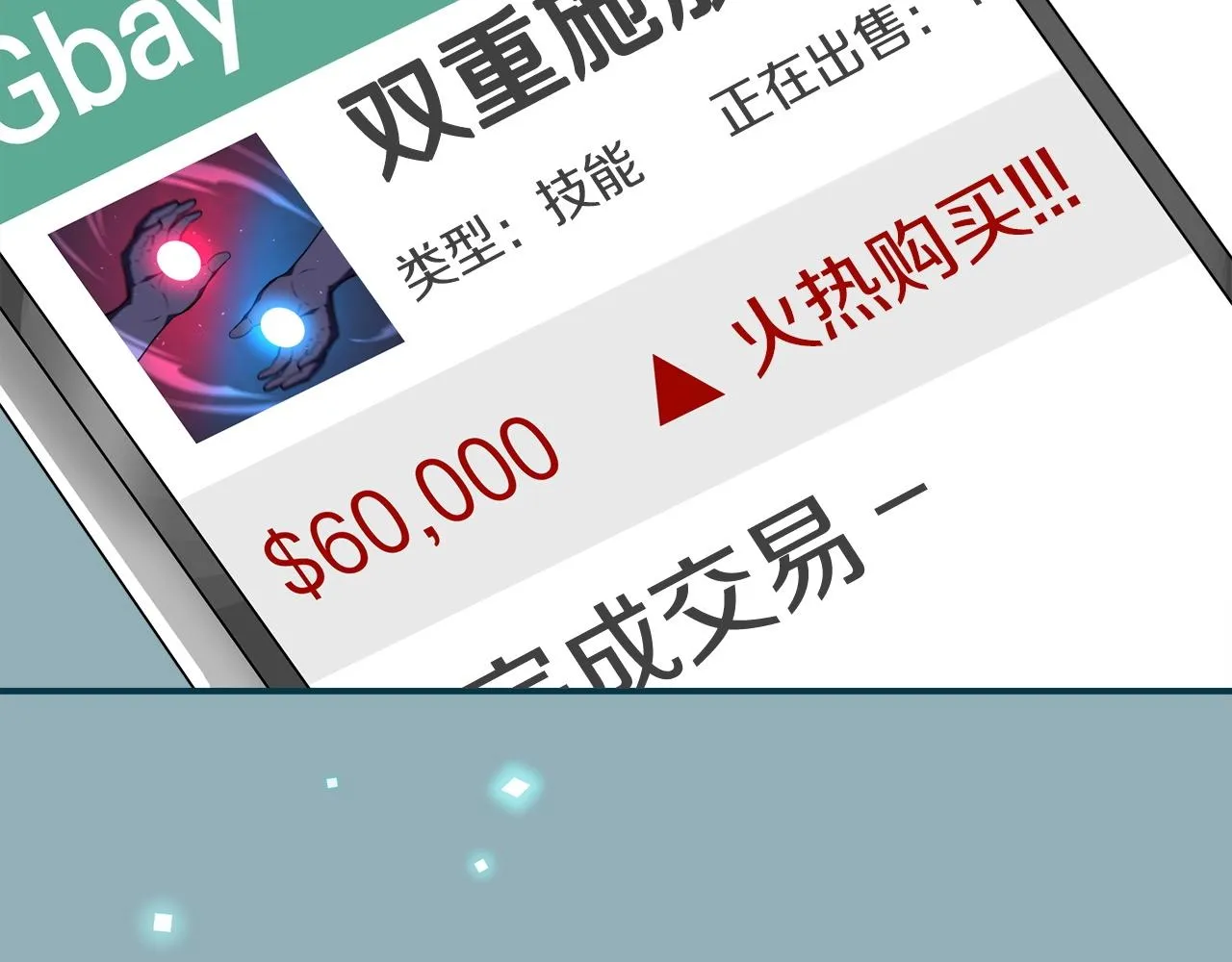 第19话 成为新星的机会 第27页