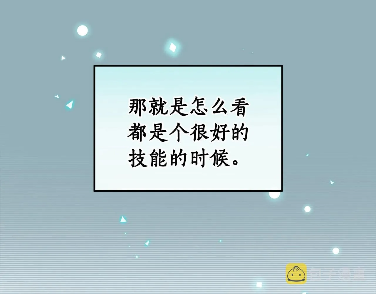 第19话 成为新星的机会 第28页