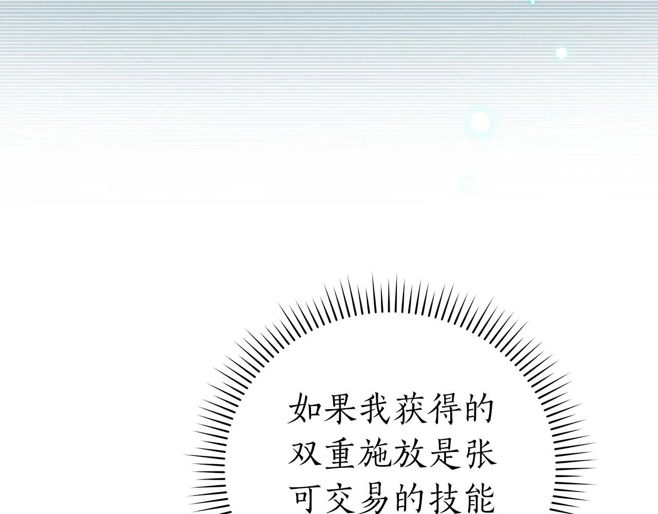 第19话 成为新星的机会 第29页