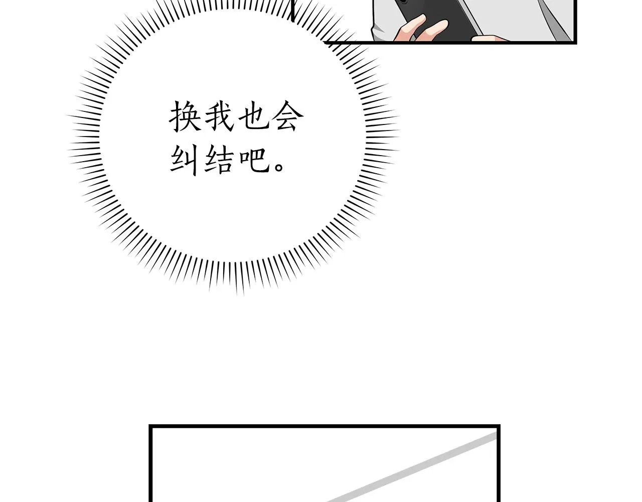 第19话 成为新星的机会 第31页