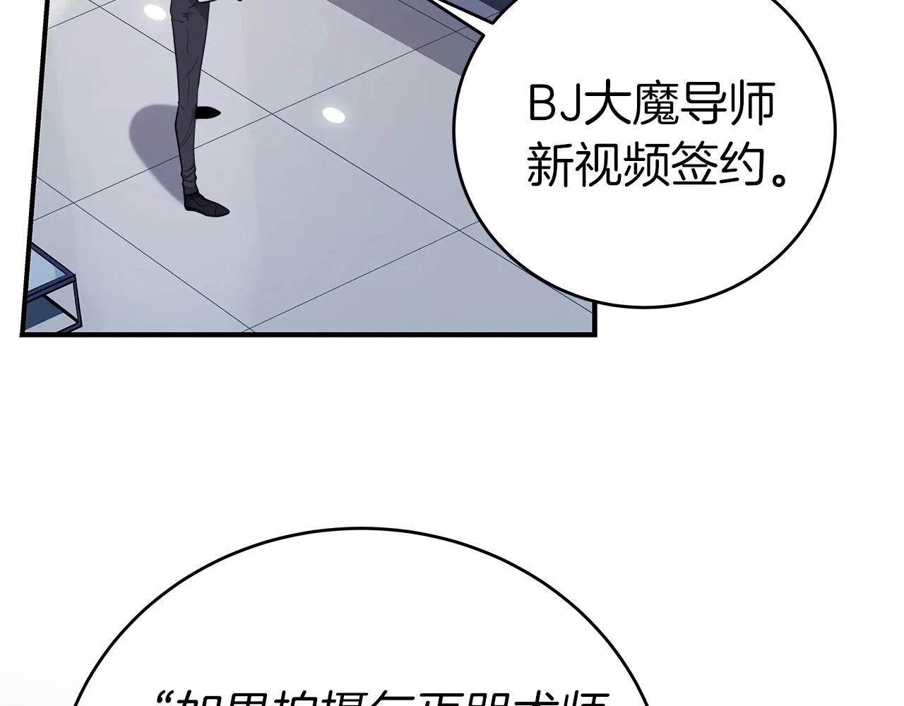 第19话 成为新星的机会 第39页