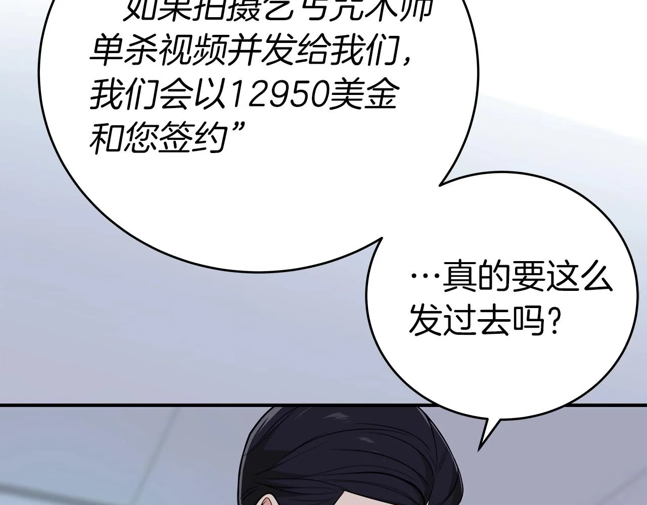第19话 成为新星的机会 第40页