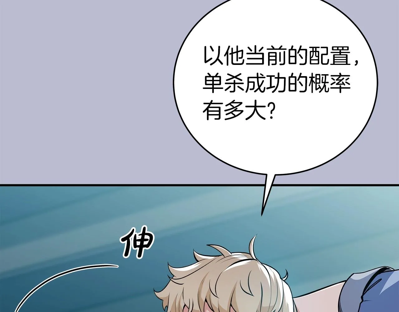 第19话 成为新星的机会 第42页
