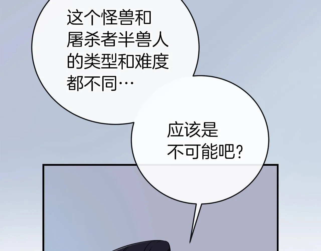 第19话 成为新星的机会 第45页