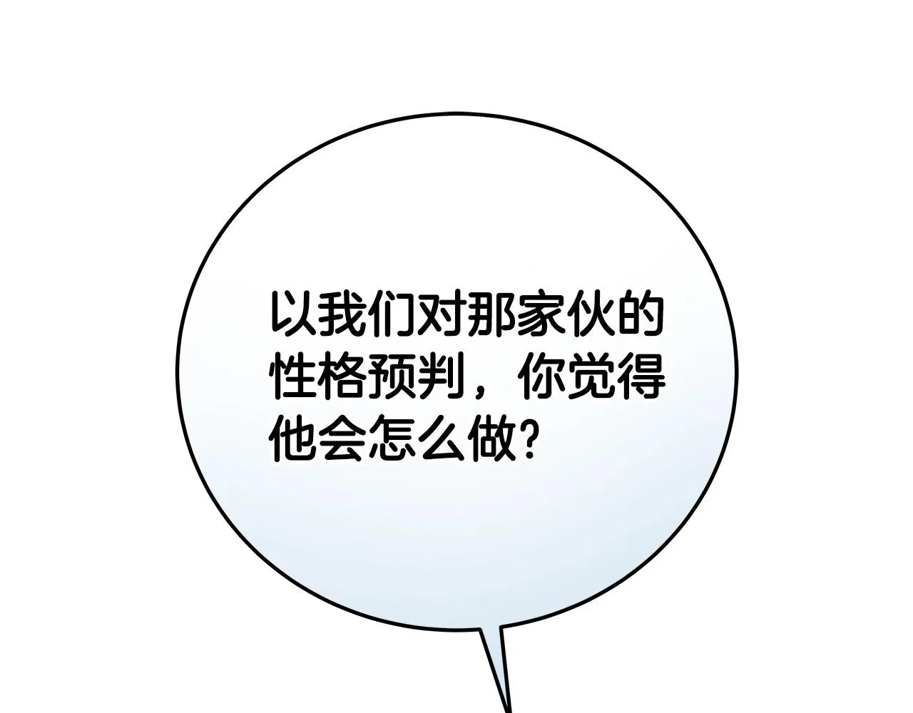 第19话 成为新星的机会 第48页