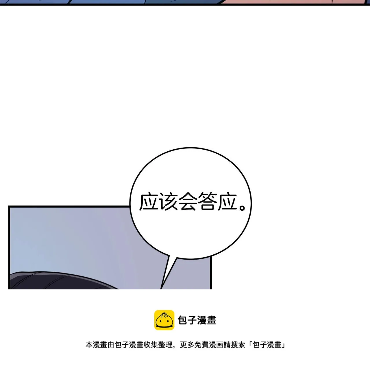 第19话 成为新星的机会 第50页