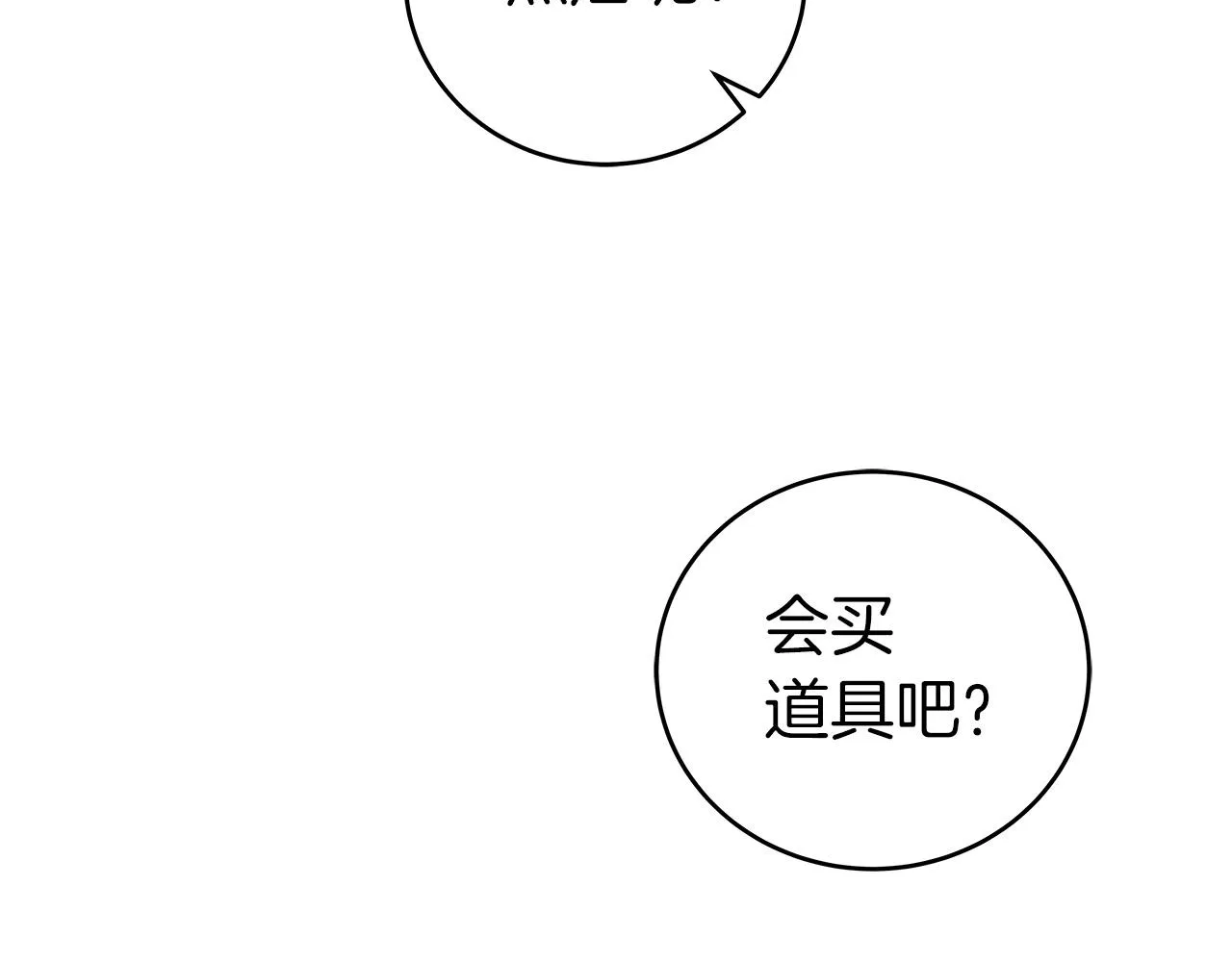 第19话 成为新星的机会 第52页