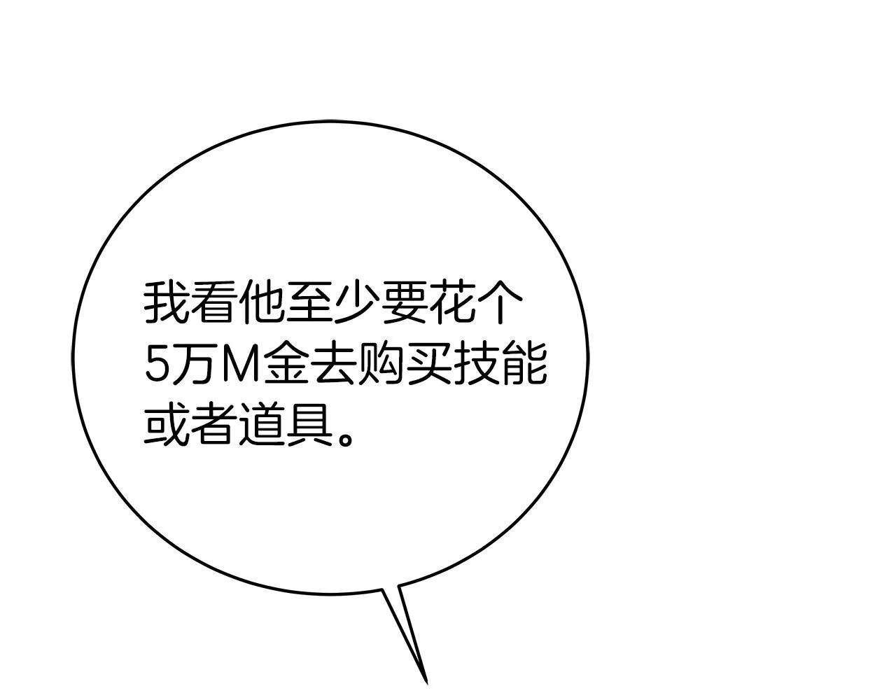 第19话 成为新星的机会 第53页